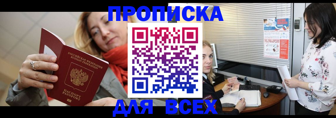 купить прописку в Ковылкино