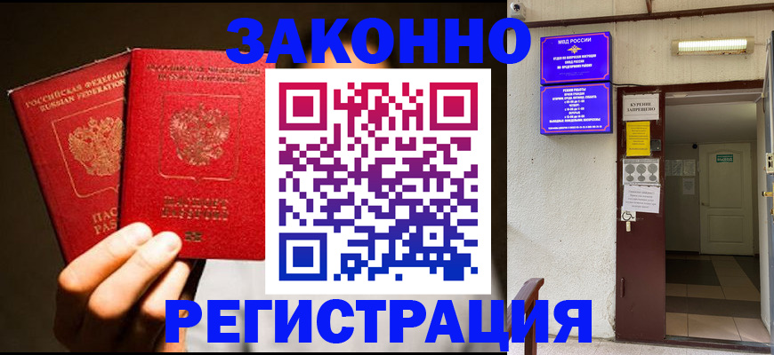 регистрация в Ковылкино